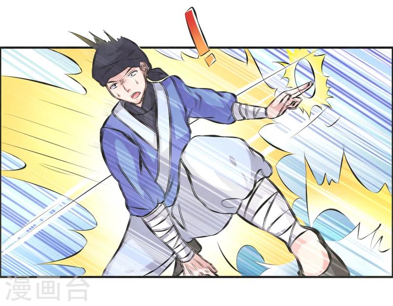 🍚修仙奇葩录 第37话 第17页