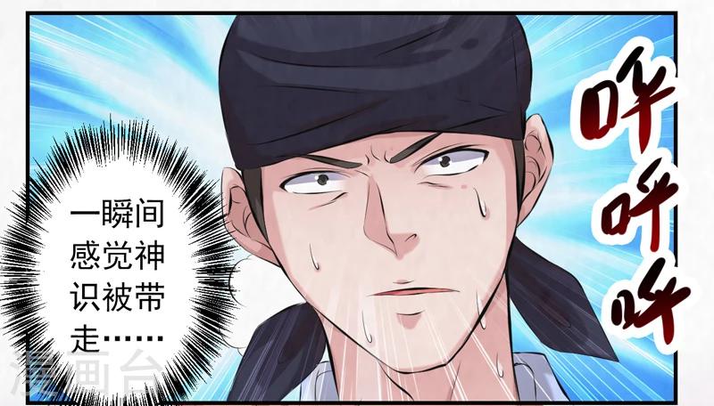 🍚修仙奇葩录 第37话 第18页