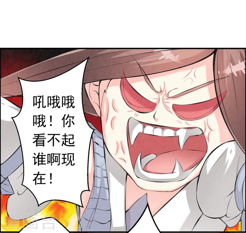 🍚修仙奇葩录 第37话 第2页
