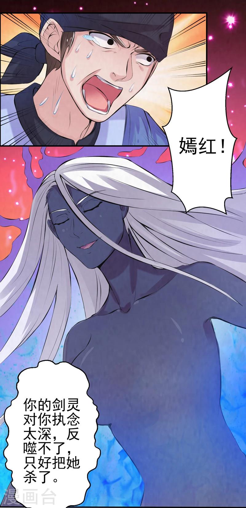 🍚修仙奇葩录 第37话 第22页