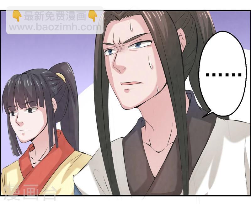 🍚修仙奇葩录 第37话 第26页