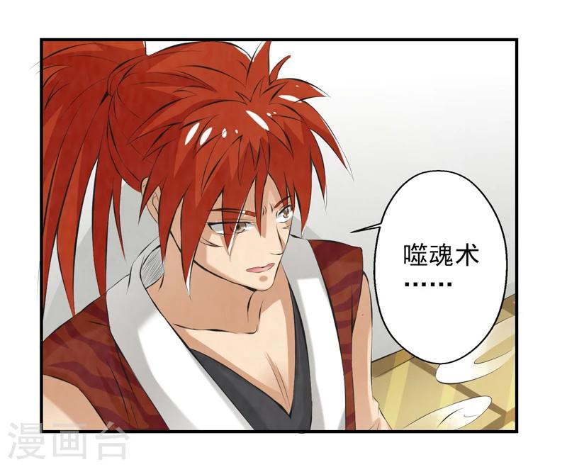 🍚修仙奇葩录 第37话 第27页