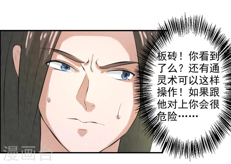 🍚修仙奇葩录 第37话 第28页