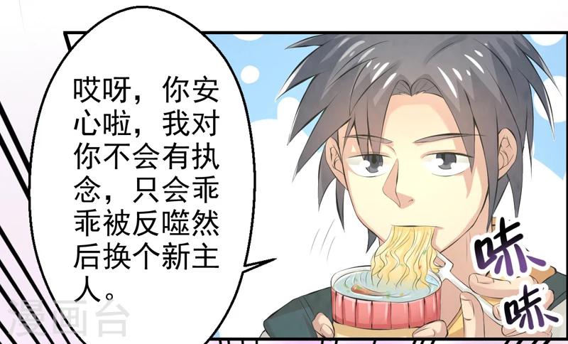 🍚修仙奇葩录 第37话 第29页