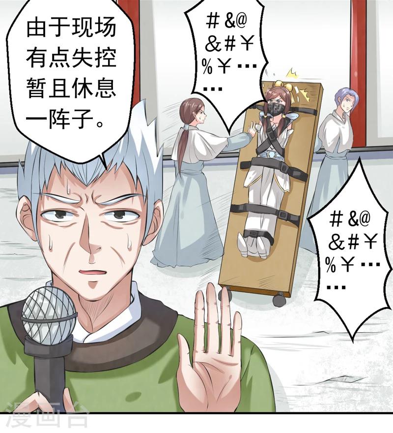 🍚修仙奇葩录 第37话 第3页