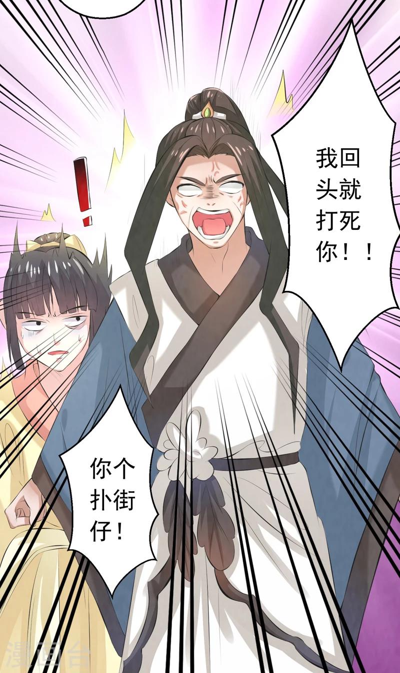 🍚修仙奇葩录 第37话 第30页