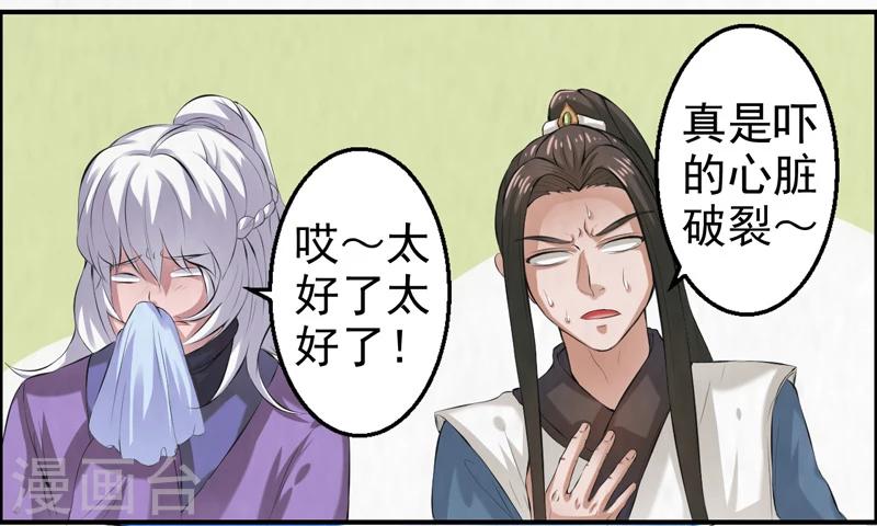 🍚修仙奇葩录 第37话 第4页