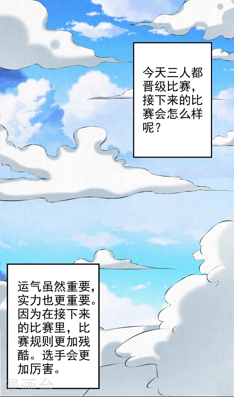 🍚修仙奇葩录 第37话 第5页