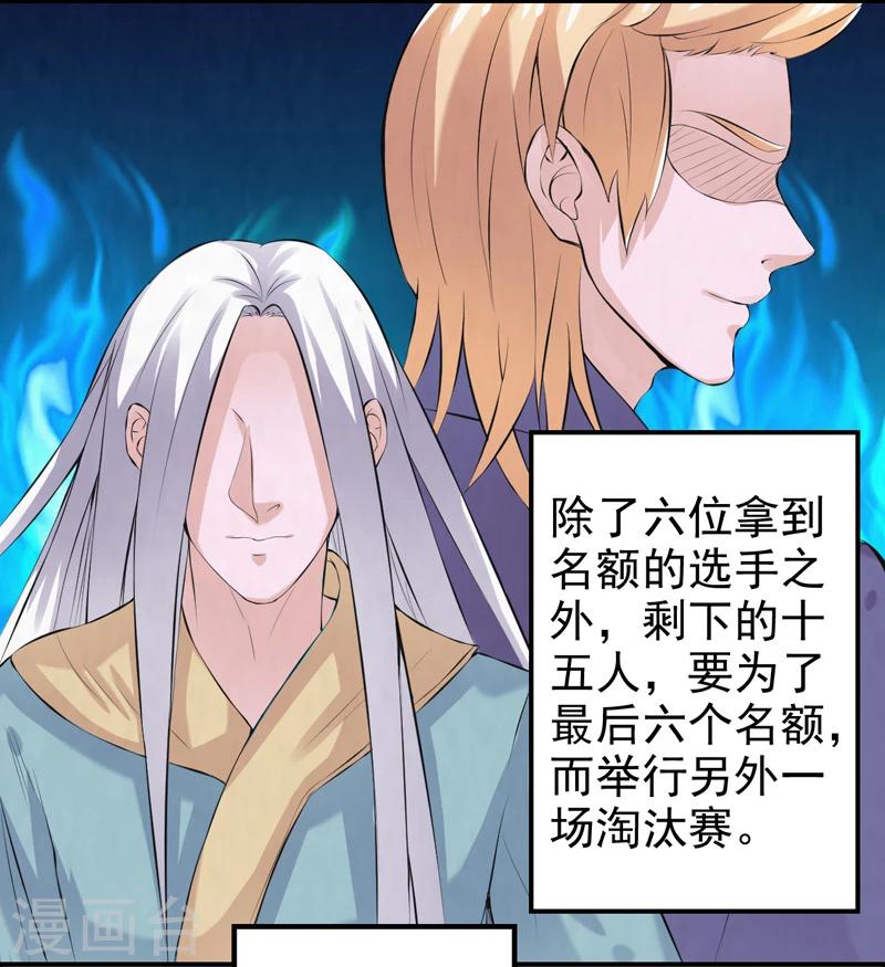 🍚修仙奇葩录 第37话 第6页