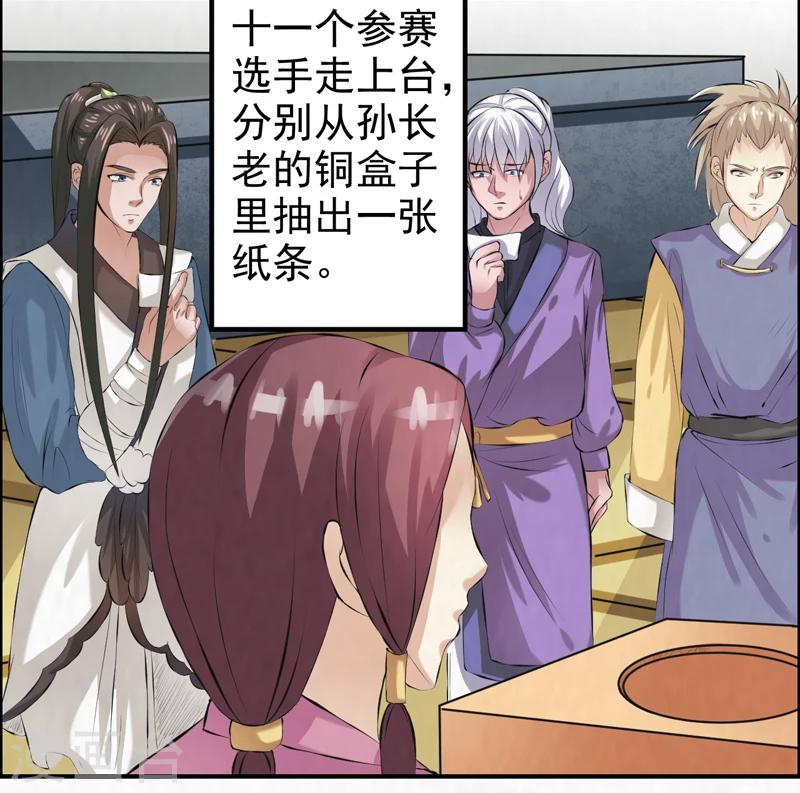 🍚修仙奇葩录 第37话 第7页