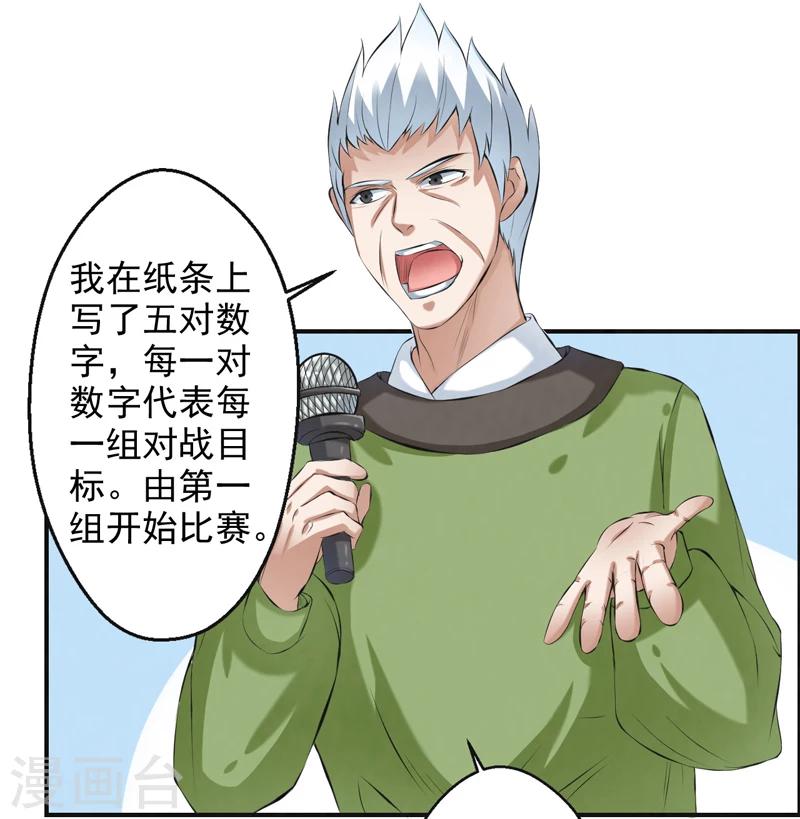 🍚修仙奇葩录 第37话 第8页