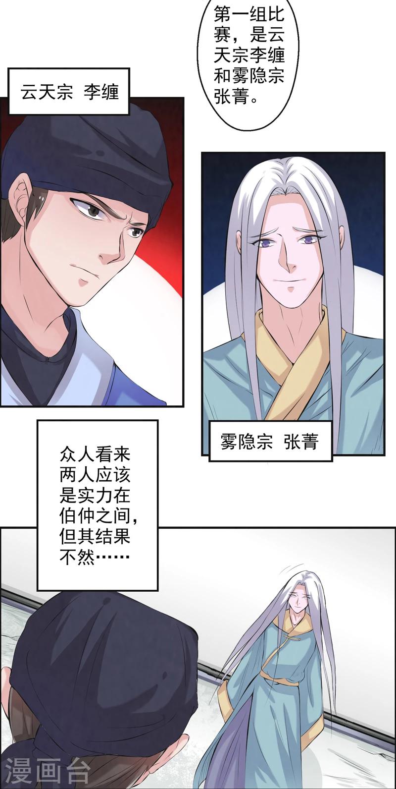 🍚修仙奇葩录 第37话 第9页