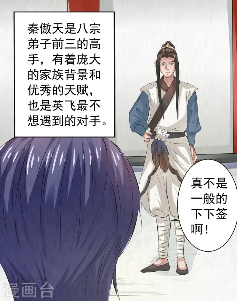🍚修仙奇葩录 第39话 第12页