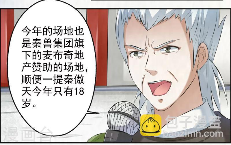 🍚修仙奇葩录 第39话 第14页