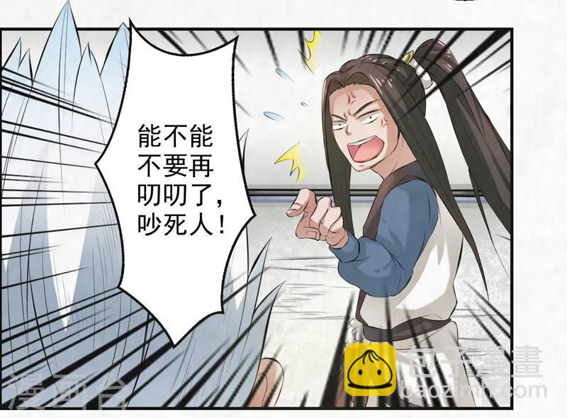 🍚修仙奇葩录 第39话 第16页
