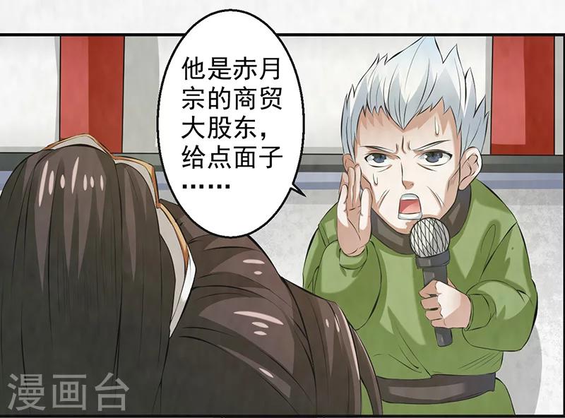 🍚修仙奇葩录 第39话 第17页