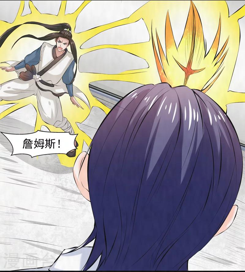 🍚修仙奇葩录 第39话 第20页