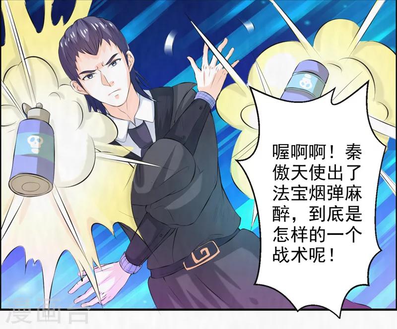 🍚修仙奇葩录 第39话 第21页