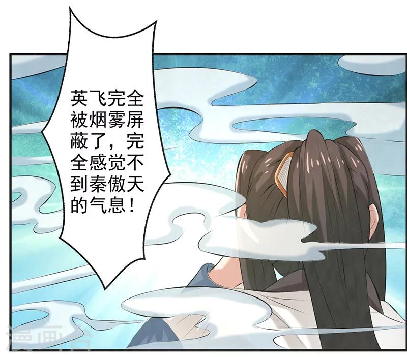 🍚修仙奇葩录 第39话 第23页