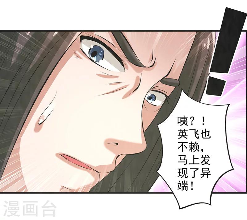 🍚修仙奇葩录 第39话 第24页
