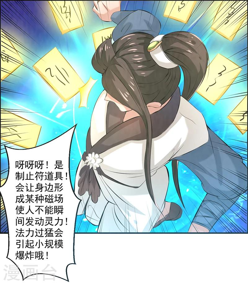 🍚修仙奇葩录 第39话 第25页