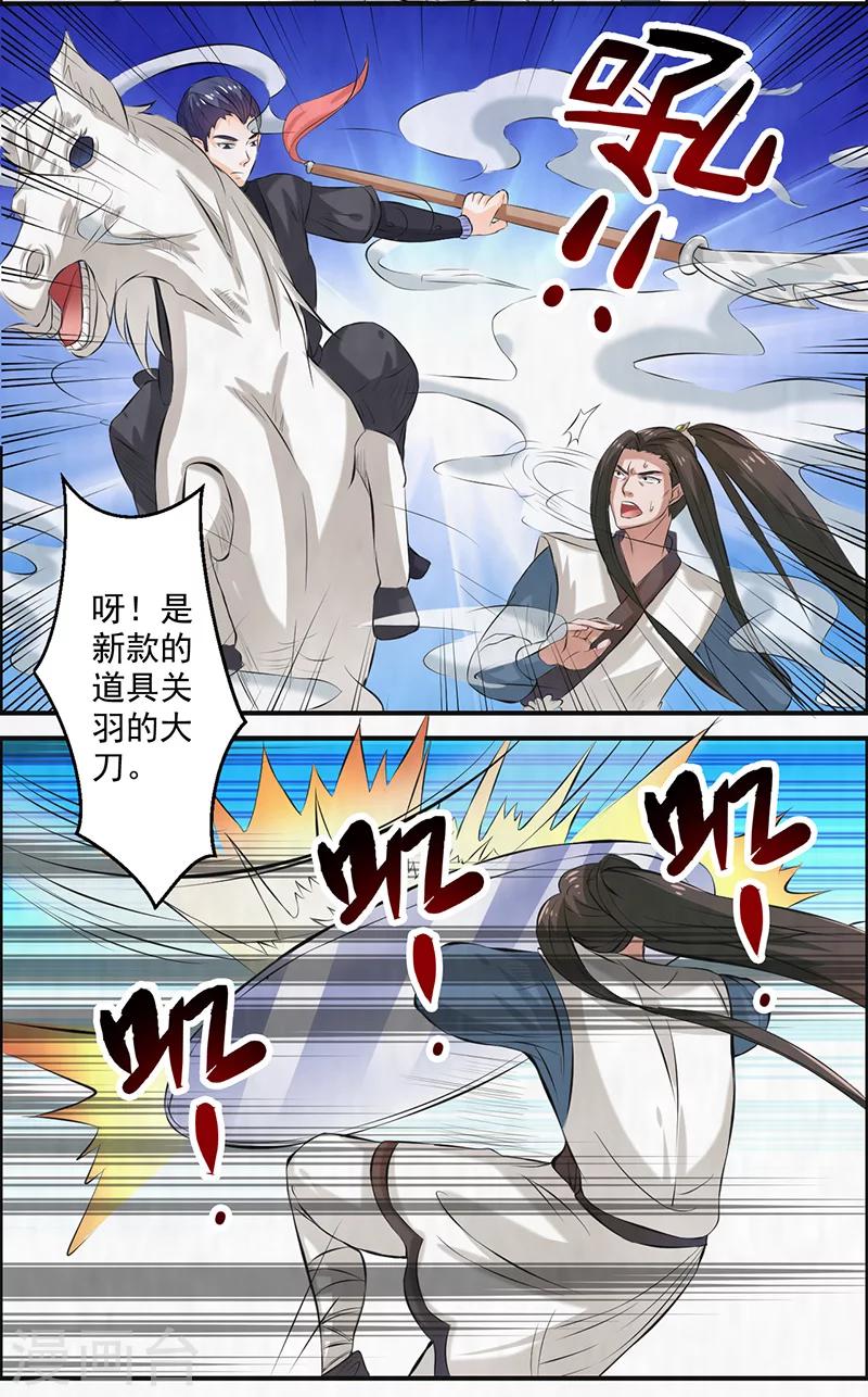 🍚修仙奇葩录 第39话 第27页