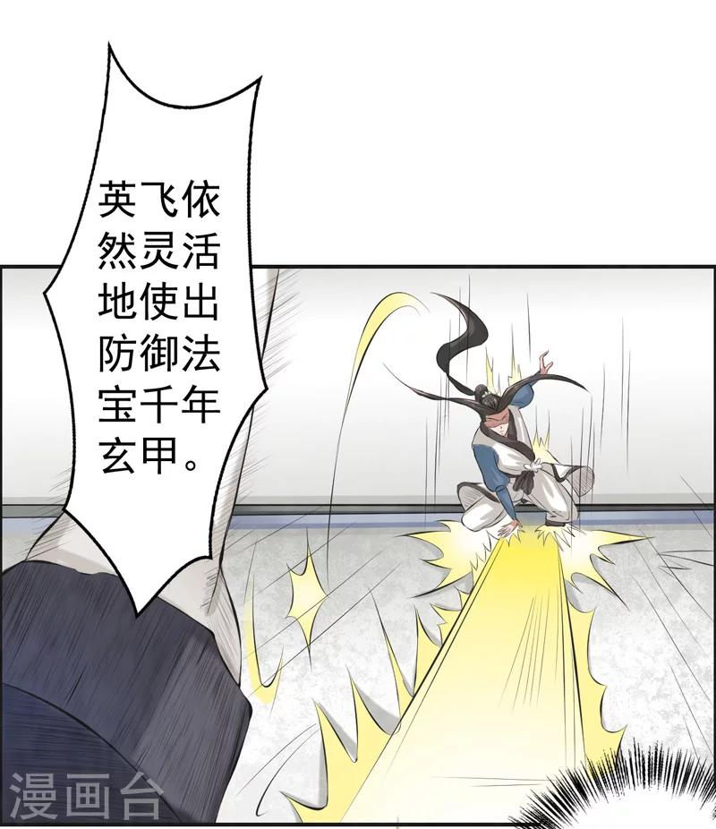 🍚修仙奇葩录 第39话 第28页