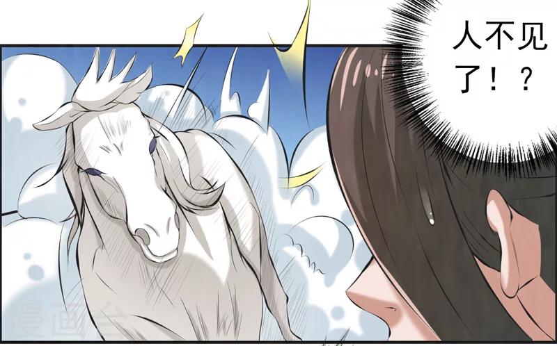 🍚修仙奇葩录 第39话 第29页