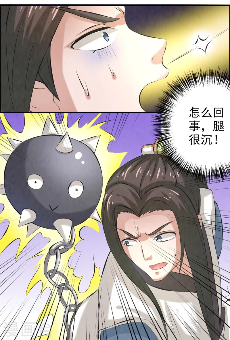 🍚修仙奇葩录 第39话 第31页