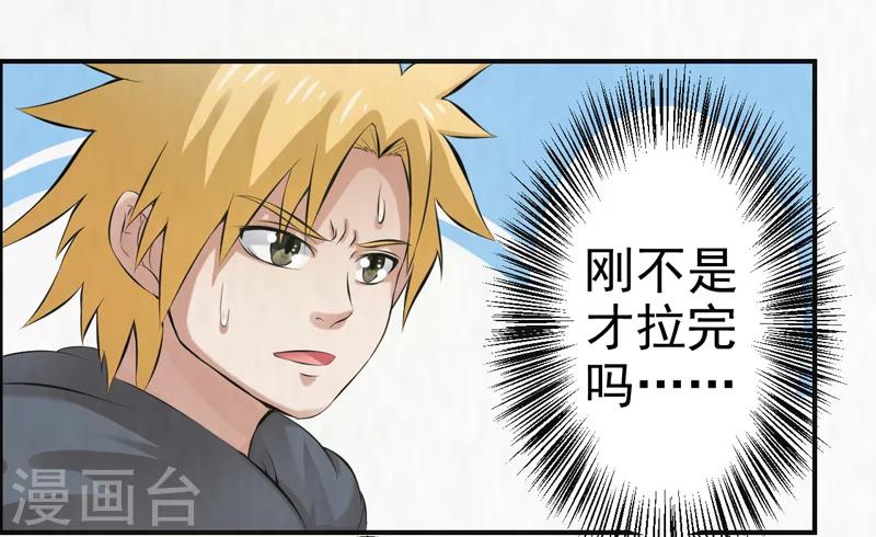 🍚修仙奇葩录 第39话 第4页