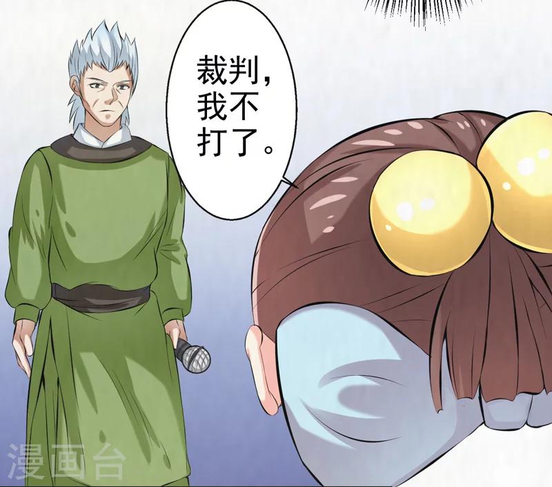 🍚修仙奇葩录 第39话 第5页