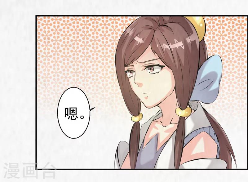 🍚修仙奇葩录 第39话 第7页