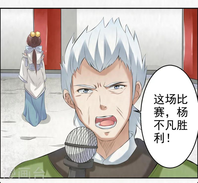 🍚修仙奇葩录 第39话 第8页