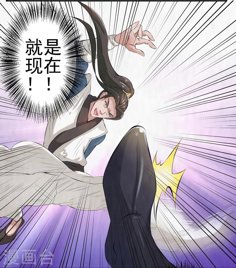 🍚修仙奇葩录 第41话 第10页