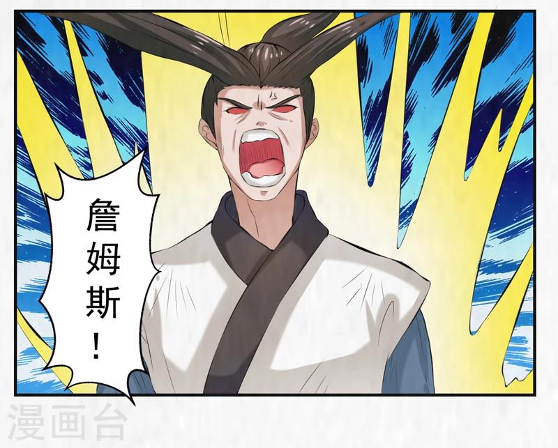 🍚修仙奇葩录 第41话 第12页