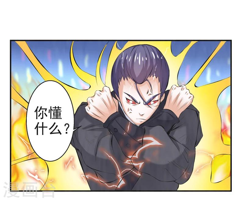 🍚修仙奇葩录 第41话 第2页