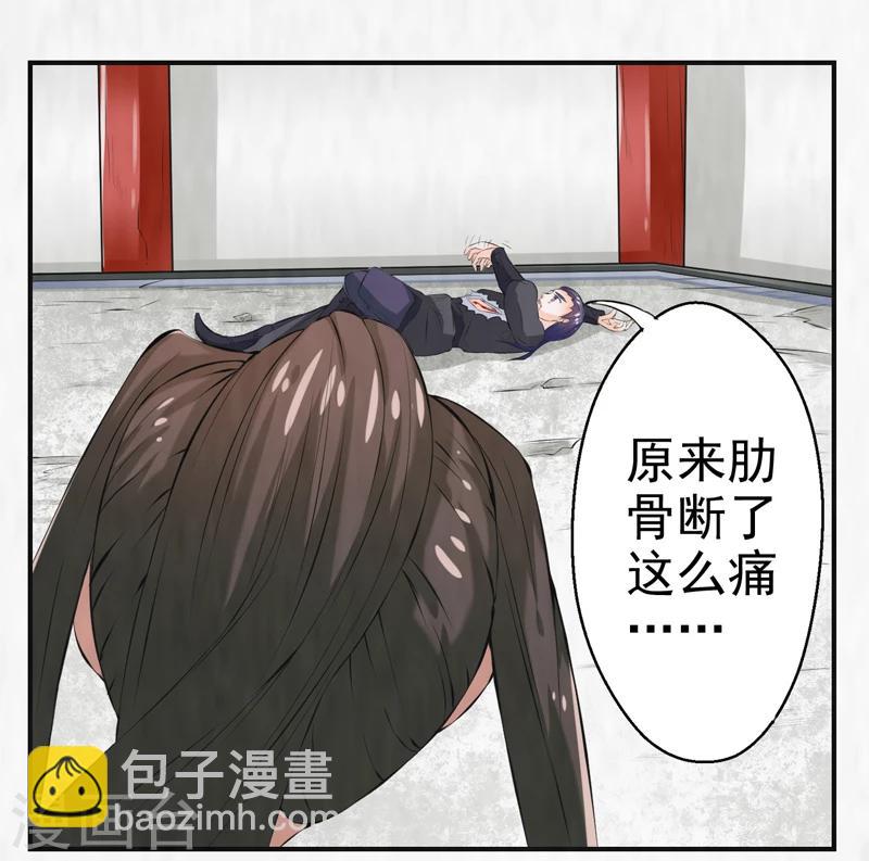 🍚修仙奇葩录 第41话 第21页