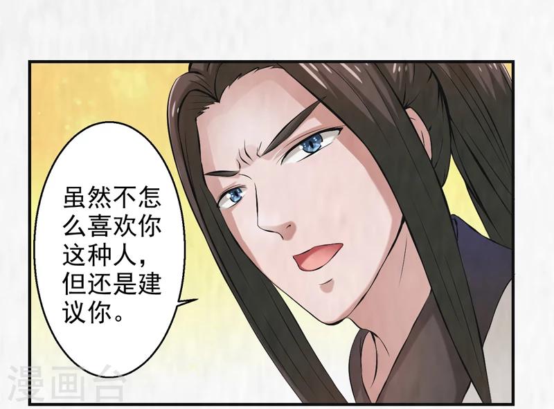 🍚修仙奇葩录 第41话 第24页