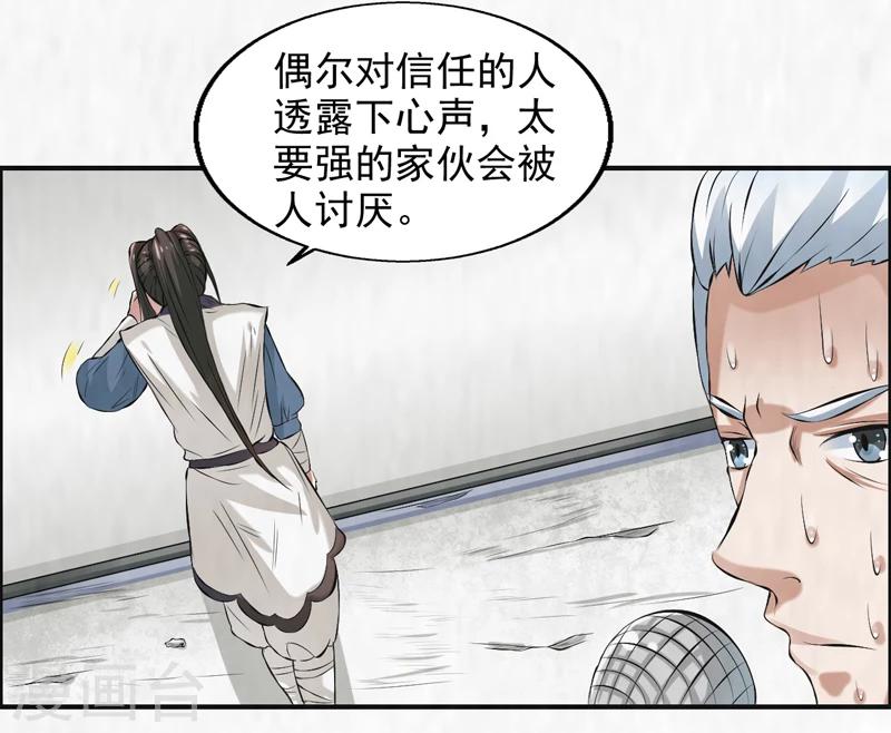 🍚修仙奇葩录 第41话 第25页