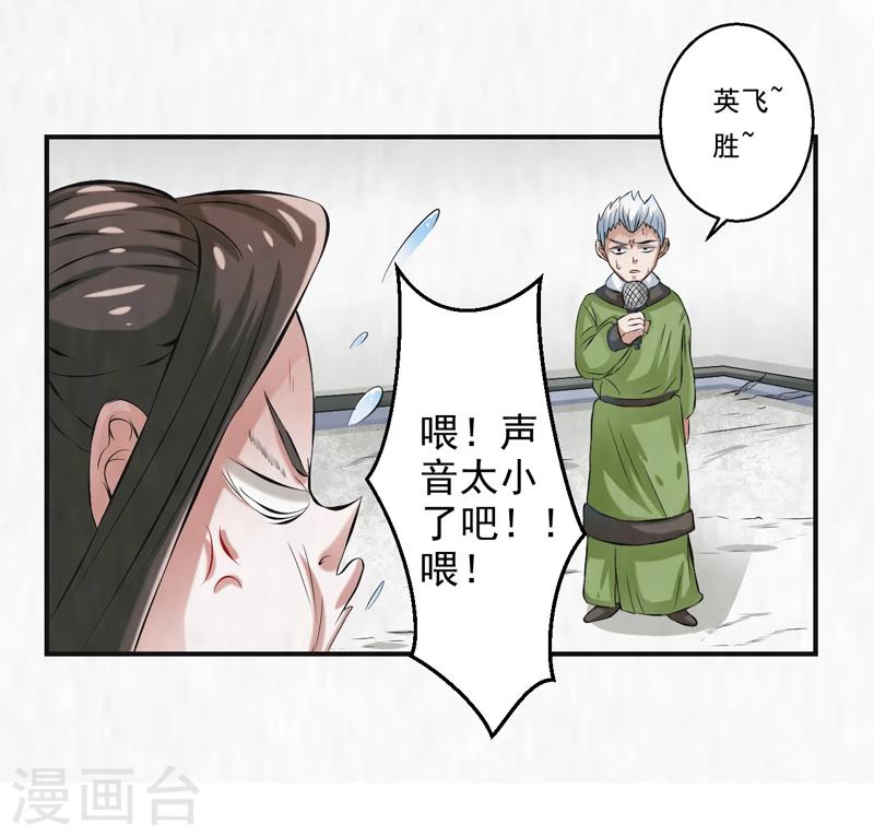 🍚修仙奇葩录 第41话 第26页