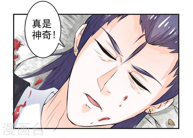 🍚修仙奇葩录 第41话 第29页