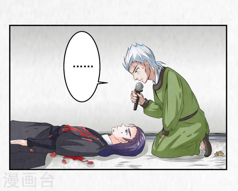 🍚修仙奇葩录 第41话 第32页