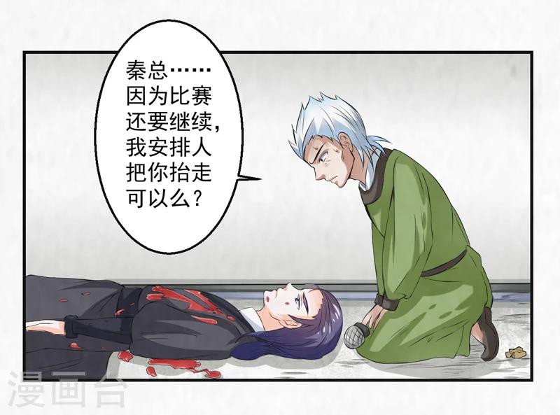 🍚修仙奇葩录 第41话 第33页