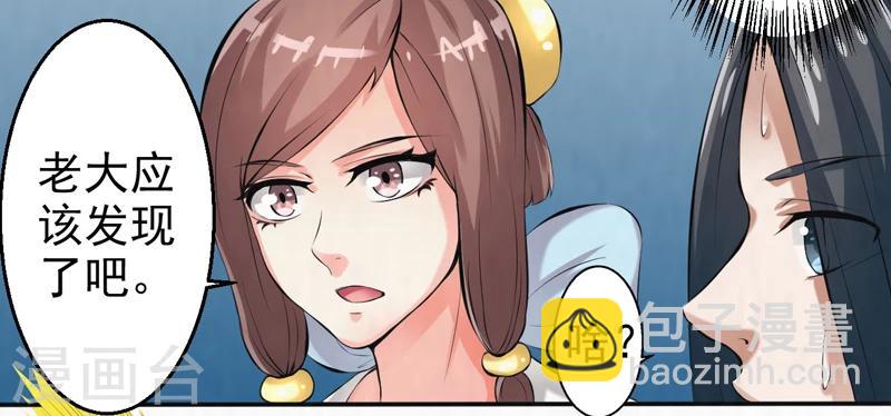 🍚修仙奇葩录 第41话 第7页