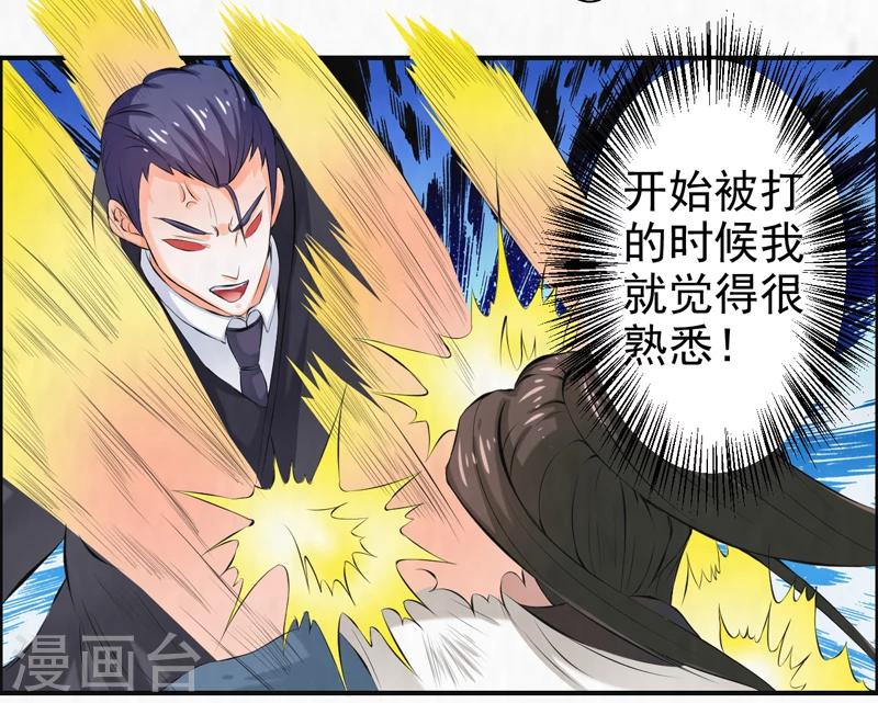 🍚修仙奇葩录 第41话 第8页