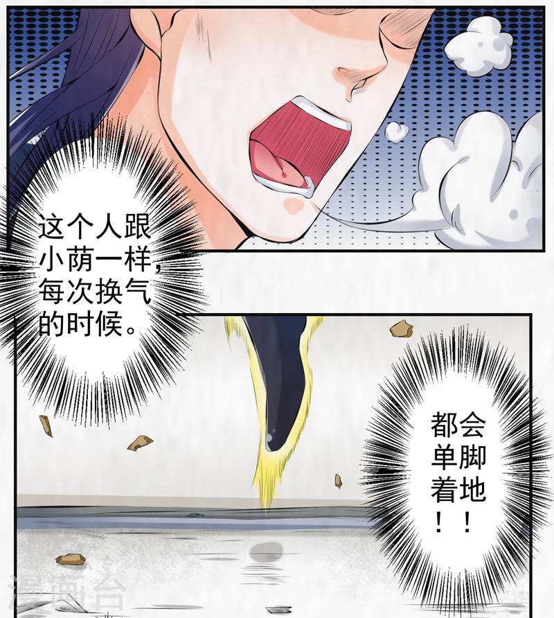 🍚修仙奇葩录 第41话 第9页
