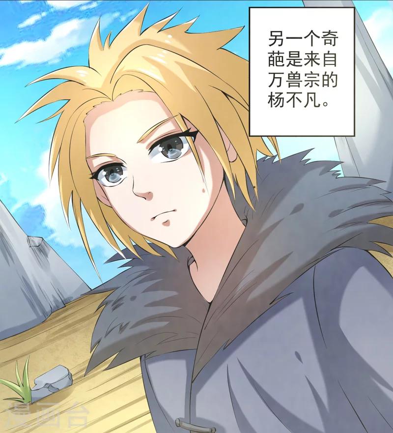 🍚修仙奇葩录 第43话 第11页