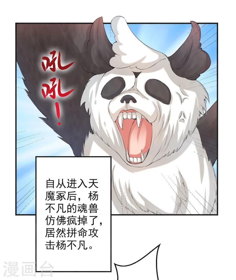 🍚修仙奇葩录 第43话 第12页