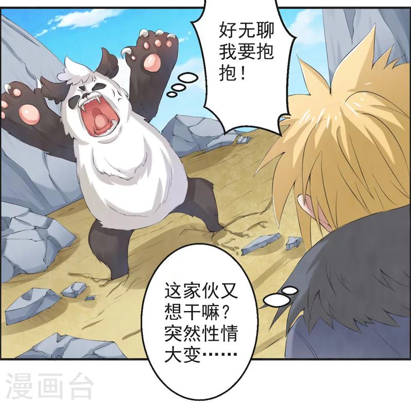 🍚修仙奇葩录 第43话 第13页