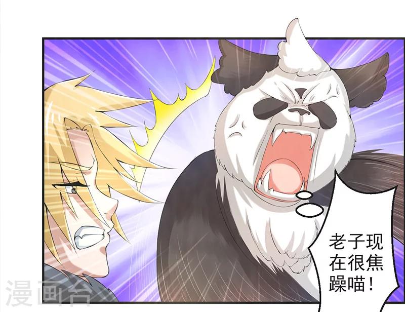 🍚修仙奇葩录 第43话 第14页